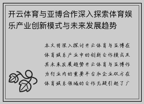 开云体育与亚博合作深入探索体育娱乐产业创新模式与未来发展趋势