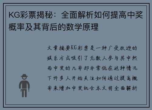 KG彩票揭秘：全面解析如何提高中奖概率及其背后的数学原理