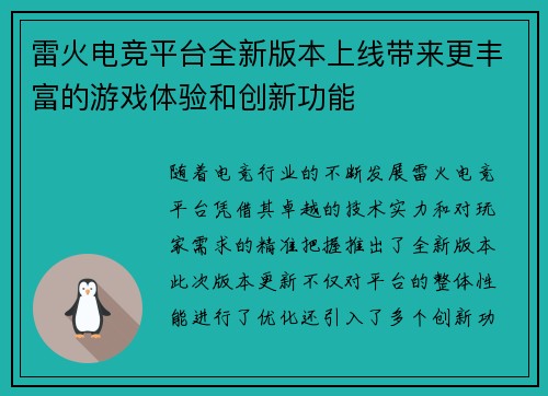 雷火电竞平台全新版本上线带来更丰富的游戏体验和创新功能