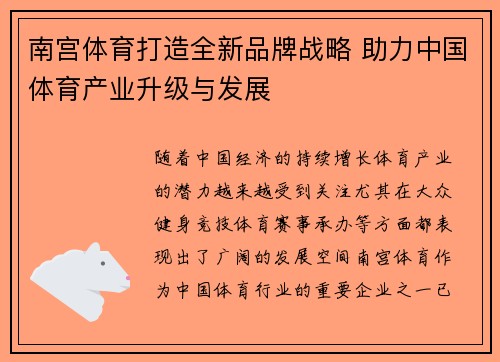 南宫体育打造全新品牌战略 助力中国体育产业升级与发展
