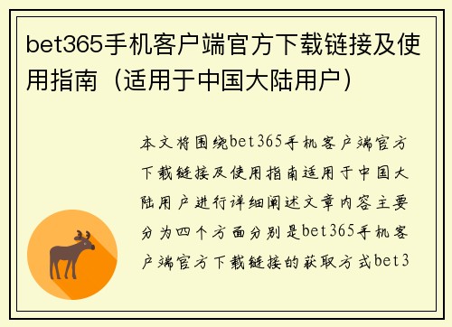 bet365手机客户端官方下载链接及使用指南（适用于中国大陆用户）