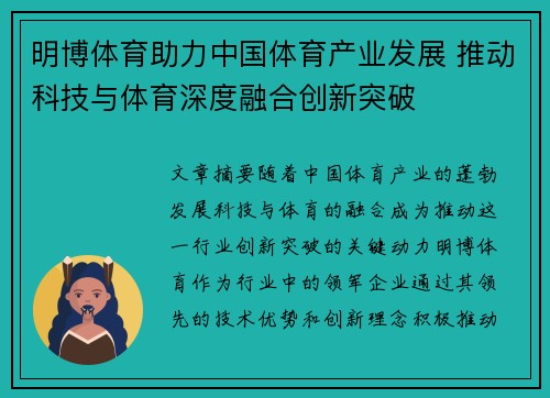 明博体育助力中国体育产业发展 推动科技与体育深度融合创新突破