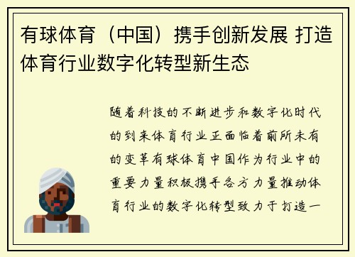 有球体育（中国）携手创新发展 打造体育行业数字化转型新生态