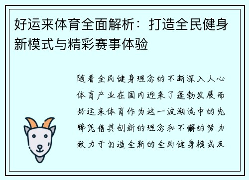 好运来体育全面解析：打造全民健身新模式与精彩赛事体验