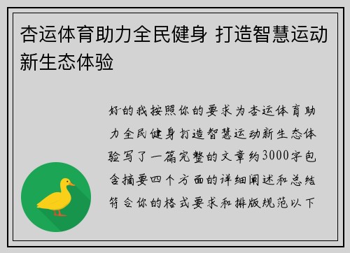 杏运体育助力全民健身 打造智慧运动新生态体验