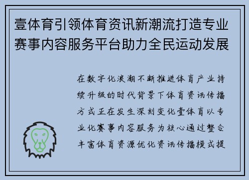 壹体育引领体育资讯新潮流打造专业赛事内容服务平台助力全民运动发展
