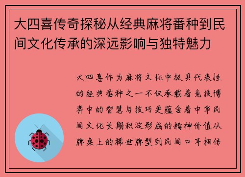 大四喜传奇探秘从经典麻将番种到民间文化传承的深远影响与独特魅力
