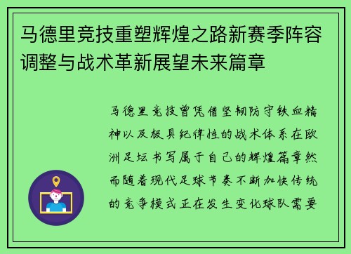 马德里竞技重塑辉煌之路新赛季阵容调整与战术革新展望未来篇章 马德里竞技重塑辉煌之路新赛季阵容调整与战术革新展望未来篇章